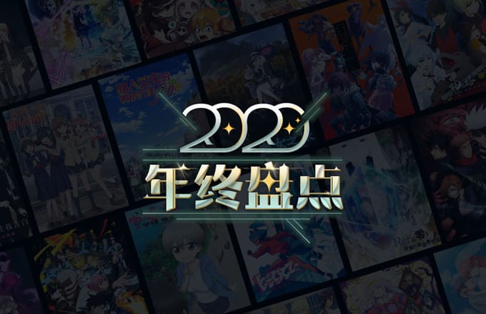 番剧信息API接口