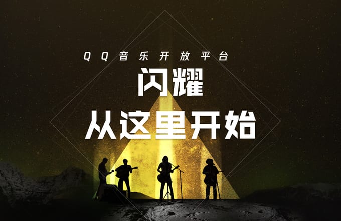 QQ音乐Api接口