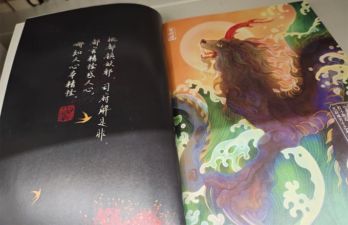 读万卷书：《百妖谱》